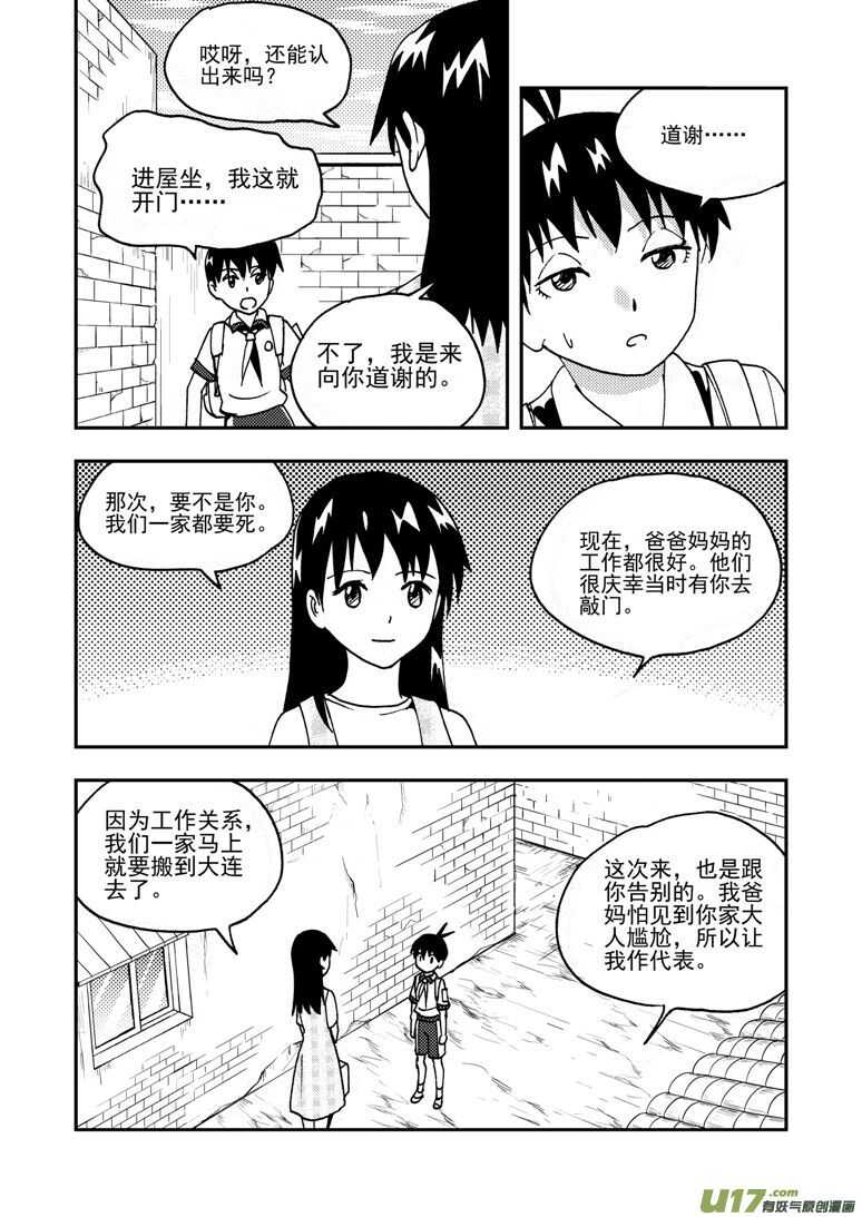 194 EX2_03 新大队长-第215话