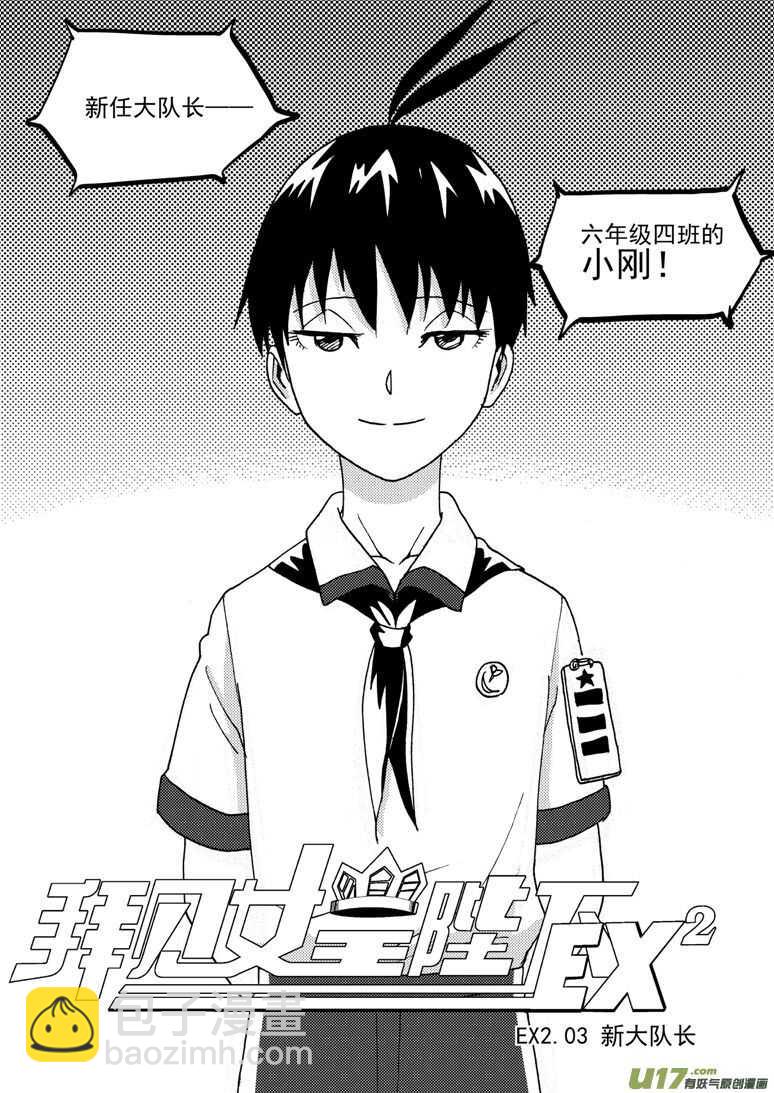 194 EX2_03 新大队长-第215话