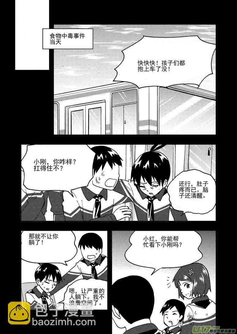 194 EX2_03 新大队长-第215话