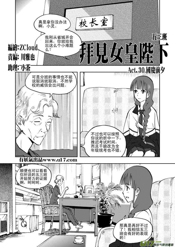 拜見女皇陛下 - 第33話 悲劇的一天 - 1