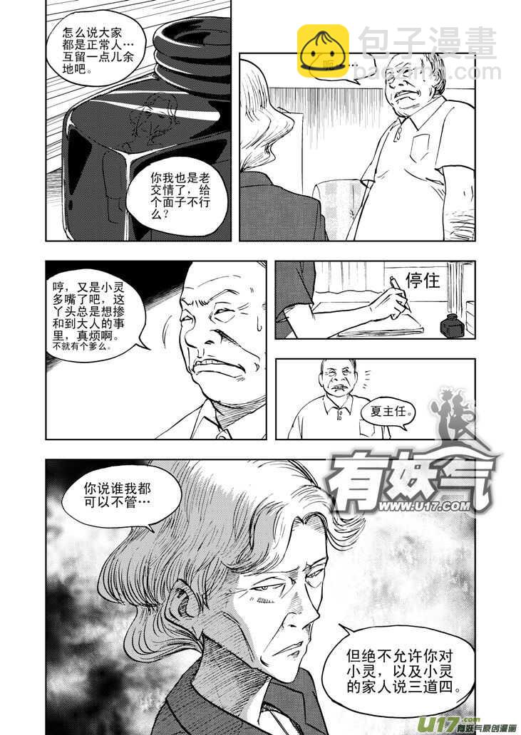 第33话 悲剧的一天-第33话