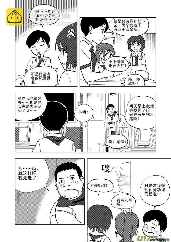 第33话 悲剧的一天-第33话