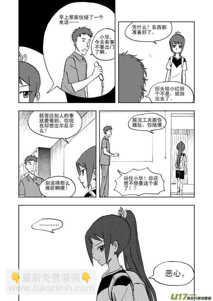 第33话 悲剧的一天-第33话