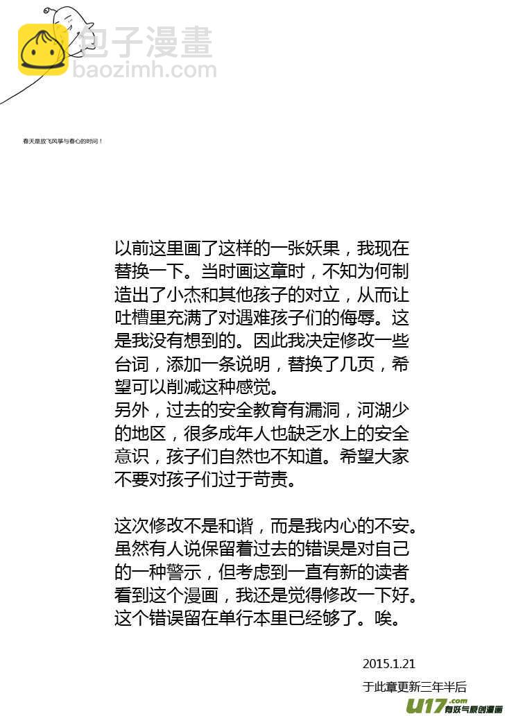 第37话 山中一夜-第37话