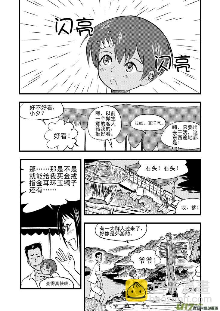 第37话 山中一夜-第37话