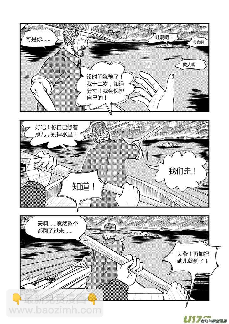 第39话 醉后的战斗-第39话