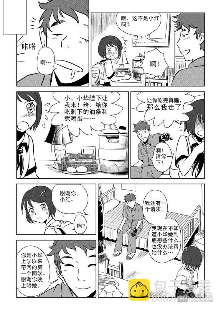 第5话 陛下的兄长-第5话