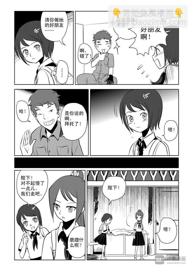 第5话 陛下的兄长-第5话