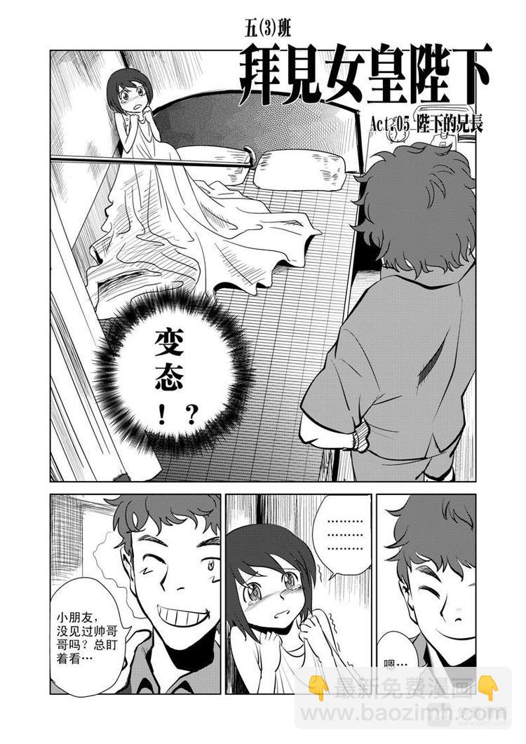 第5话 陛下的兄长-第5话