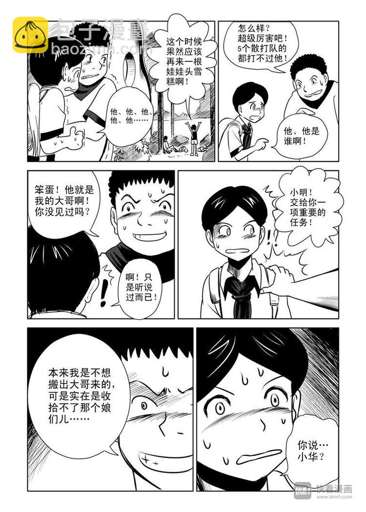 第5话 陛下的兄长-第5话