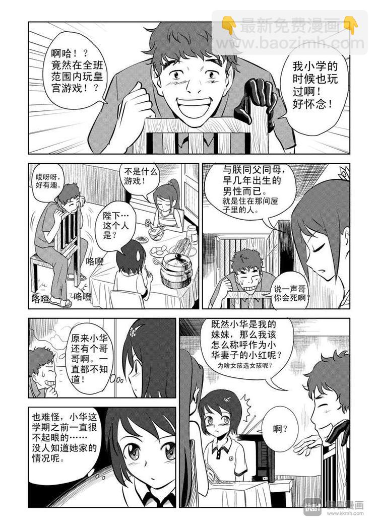 第5话 陛下的兄长-第5话