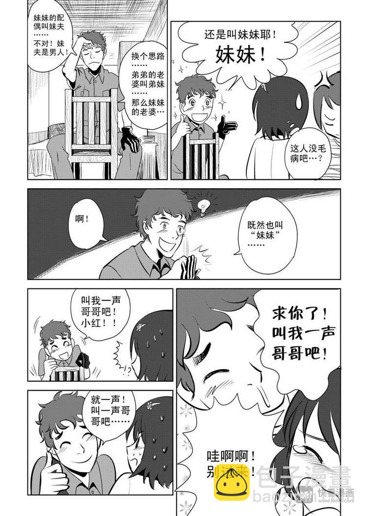 第5话 陛下的兄长-第5话