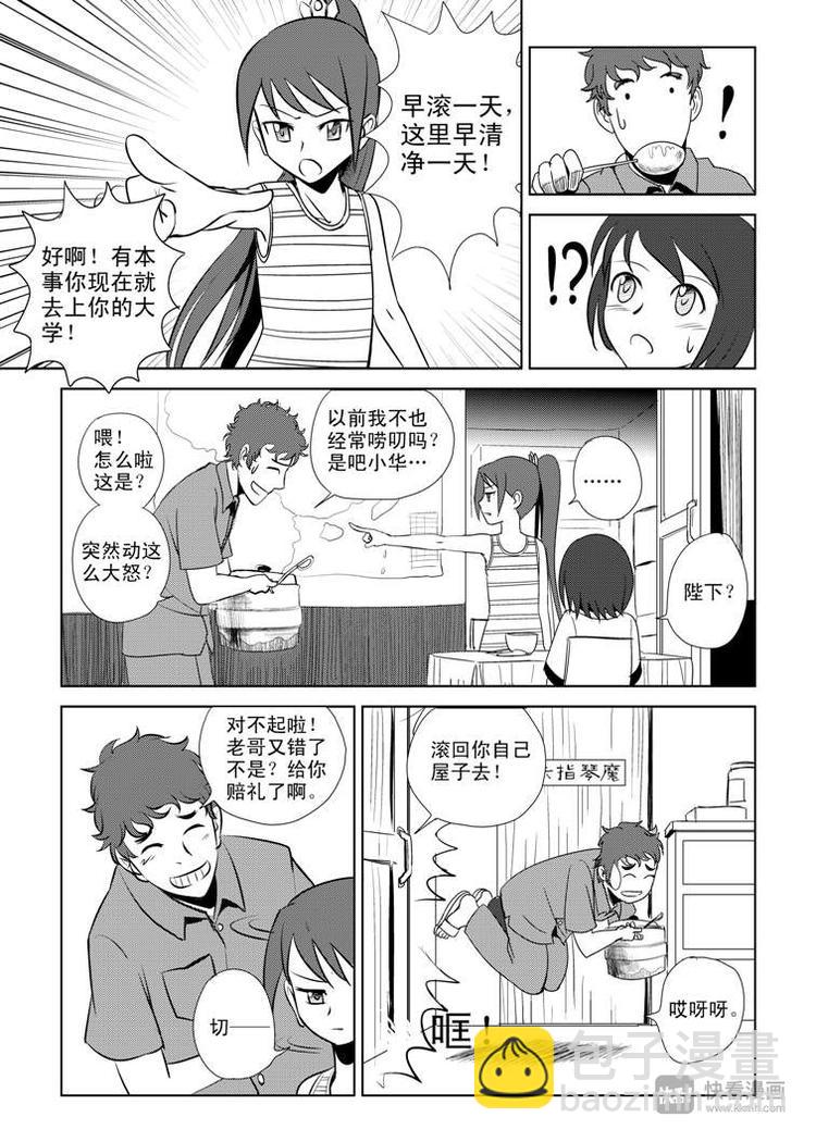 第5话 陛下的兄长-第5话