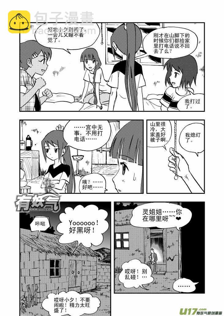 第41话 打劫-第41话