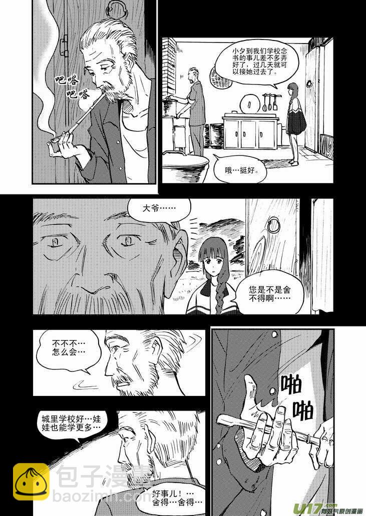 第41话 打劫-第41话