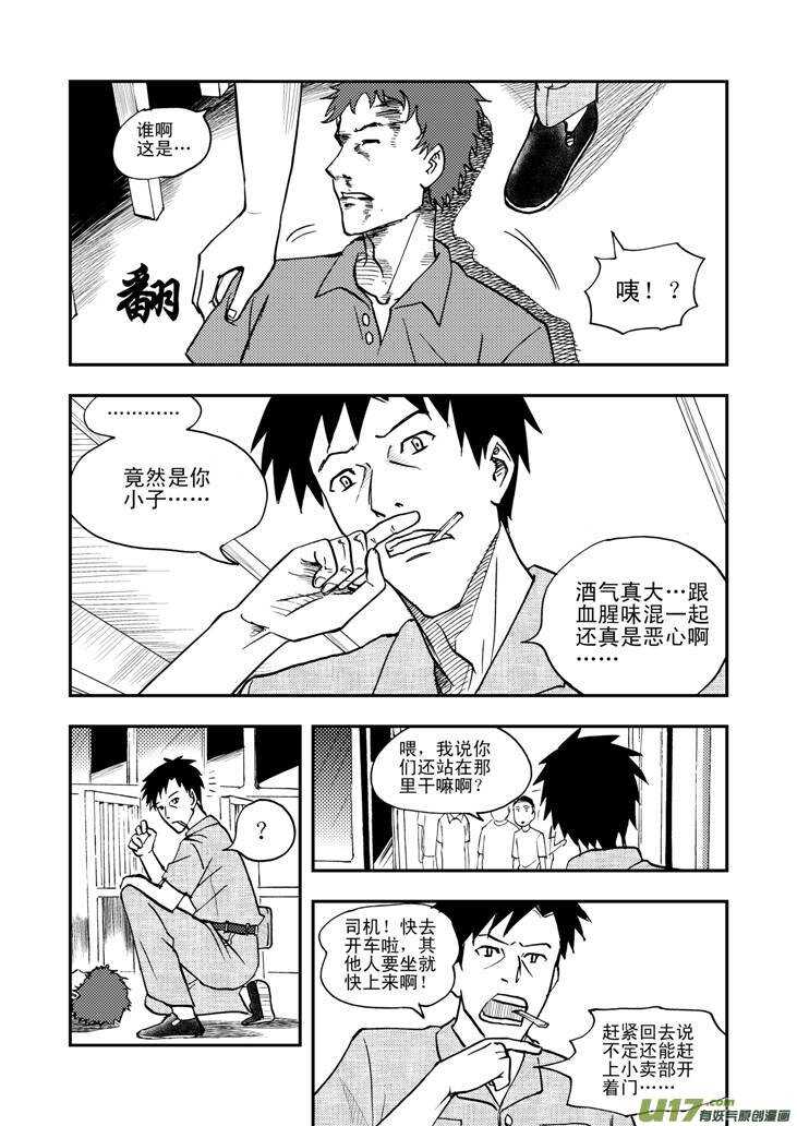 第45话 祸害-第45话