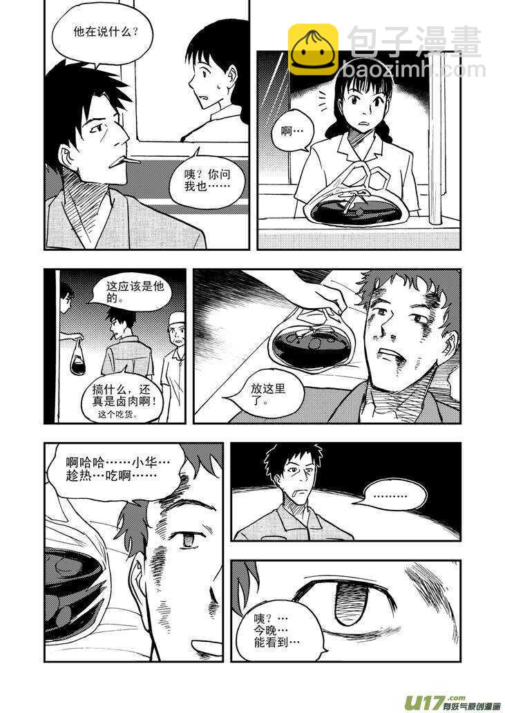 第45话 祸害-第45话