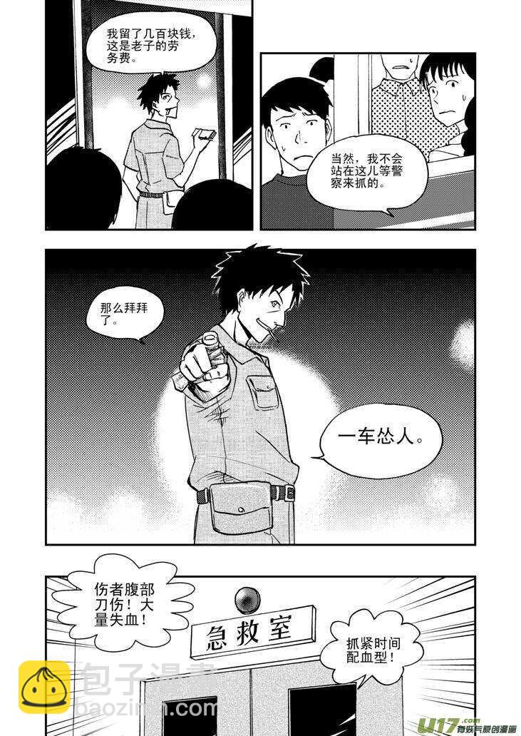 第45话 祸害-第45话