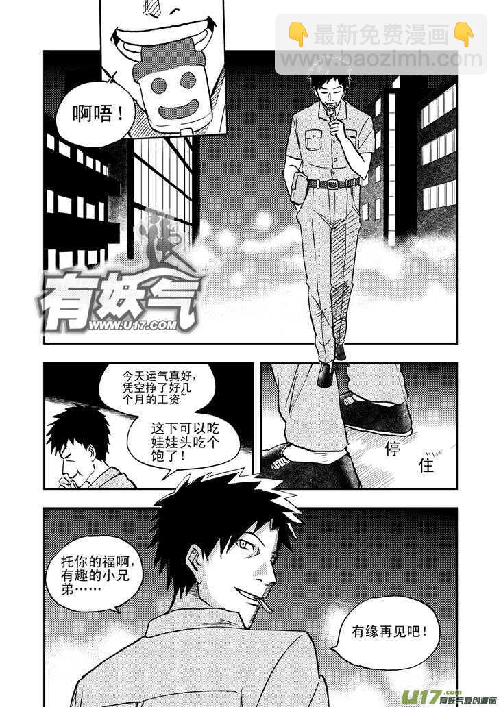 第45话 祸害-第45话