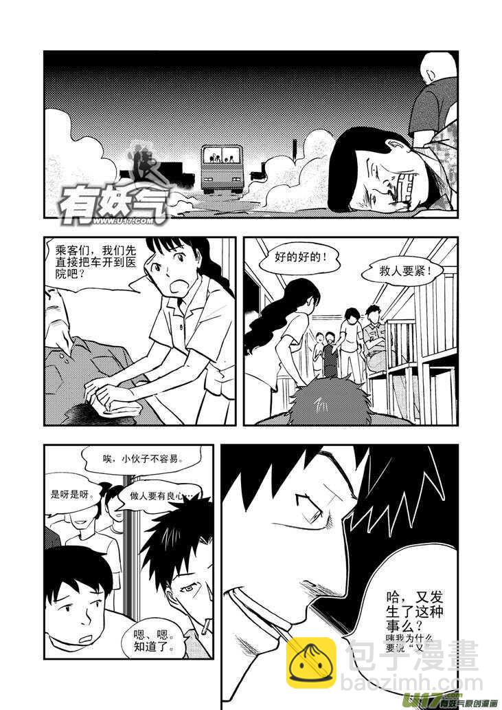 第45话 祸害-第45话