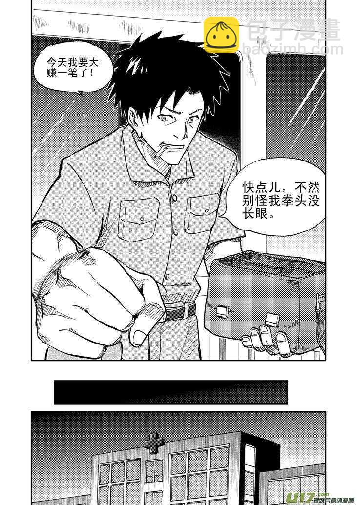 第45话 祸害-第45话