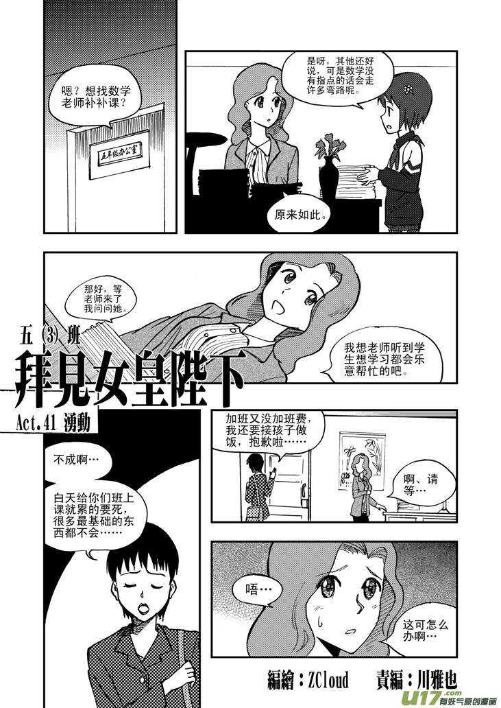 拜见女皇陛下 - 第47话 失去耐心 - 1