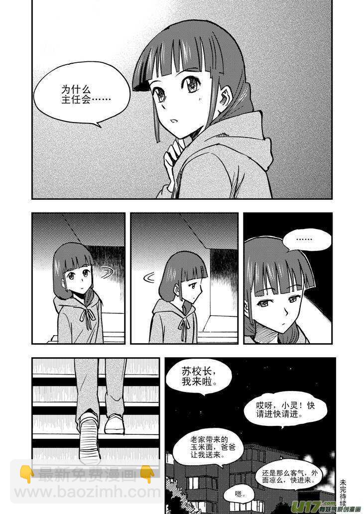 拜见女皇陛下 - 第47话 失去耐心 - 1