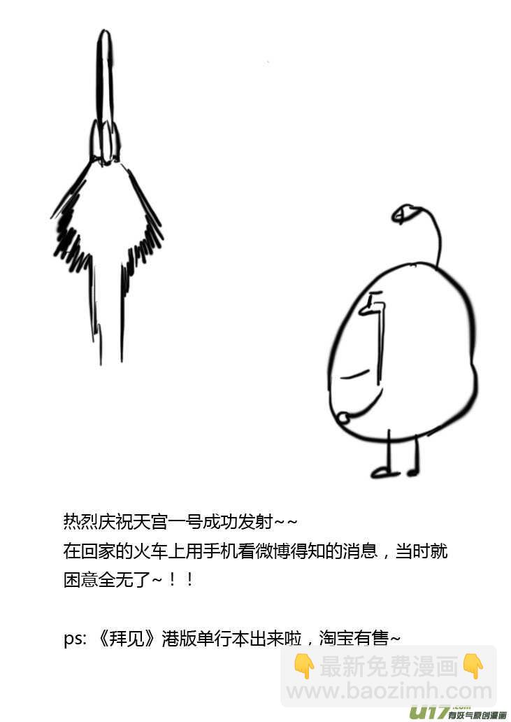 第47话 失去耐心-第47话