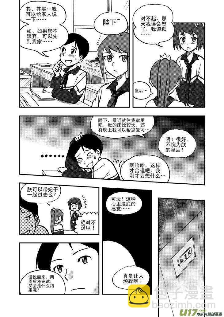 拜見女皇陛下 - 第47話 失去耐心 - 3