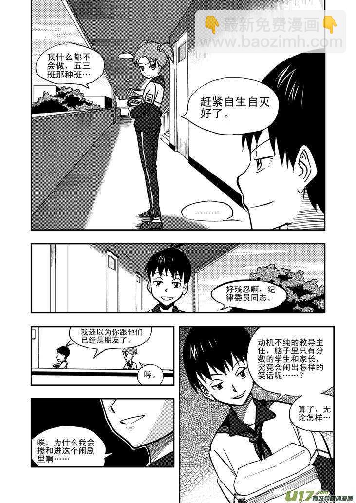 拜見女皇陛下 - 第47話 失去耐心 - 3