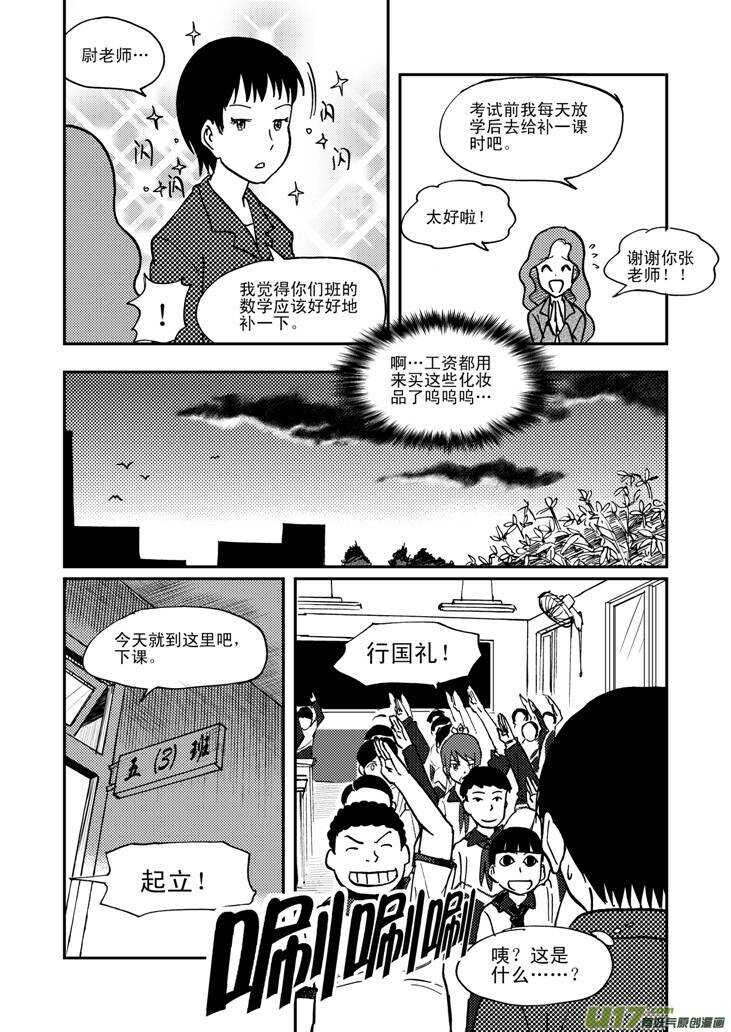 拜見女皇陛下 - 第47話 失去耐心 - 1