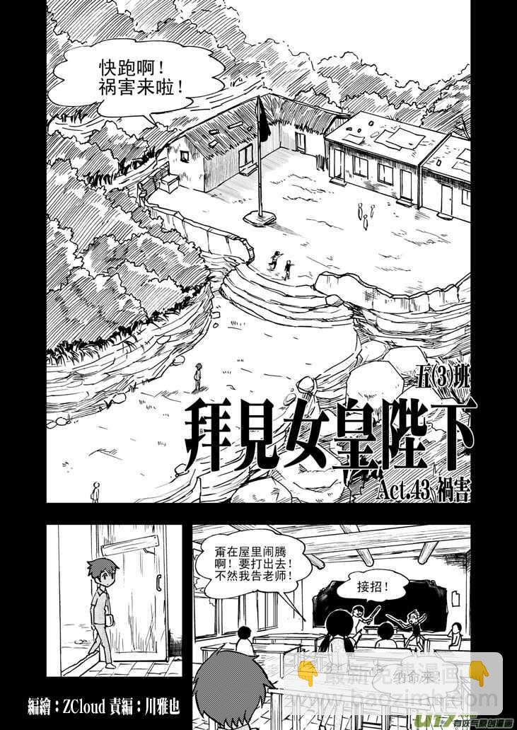 拜見女皇陛下 - 第49話 承 - 2