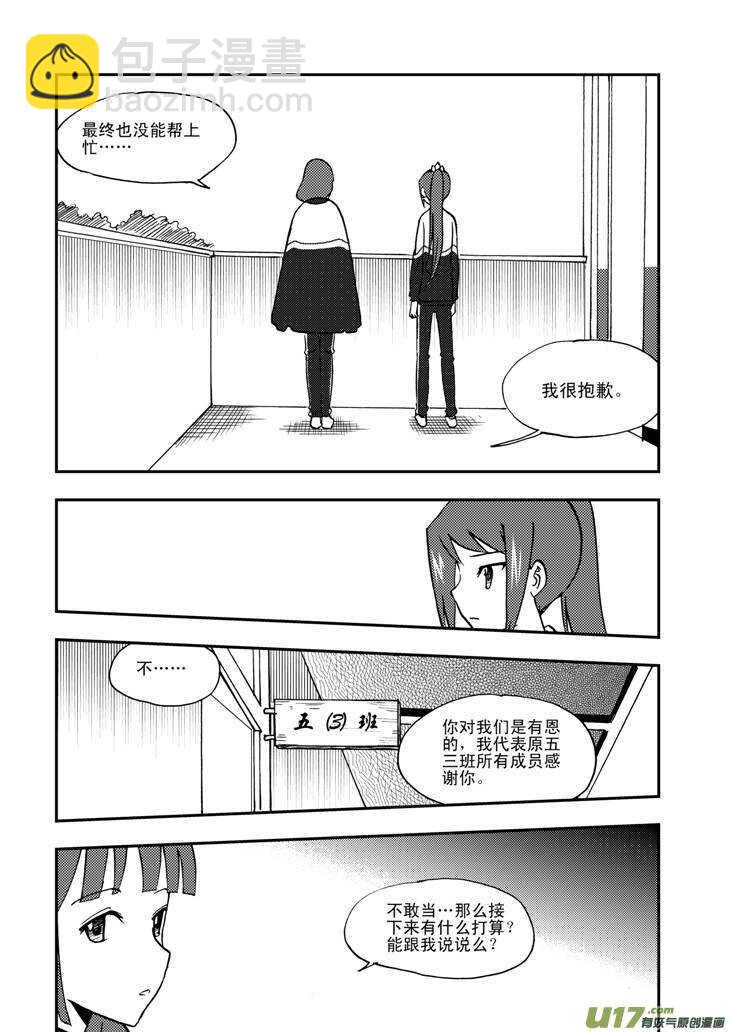 拜見女皇陛下 - 第53話 混亂前夜2 - 2