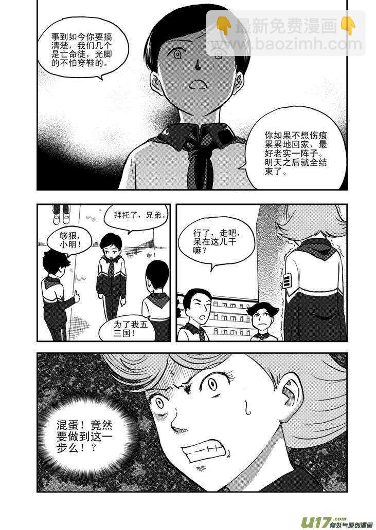 第55话 混乱前夜4-第55话