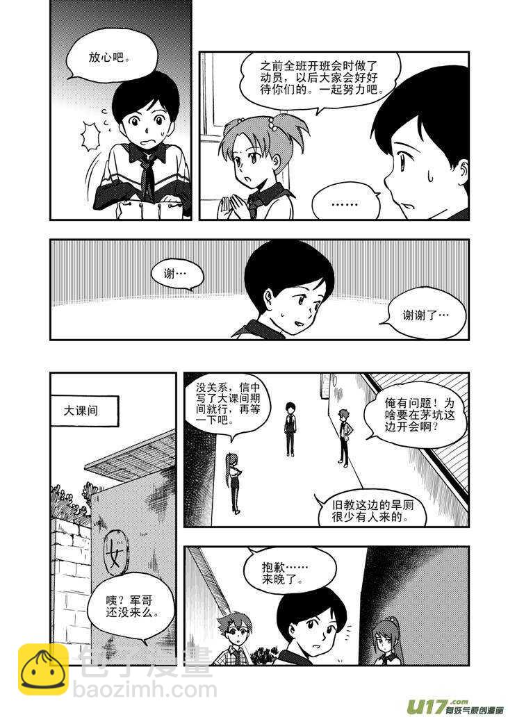 第55话 混乱前夜4-第55话