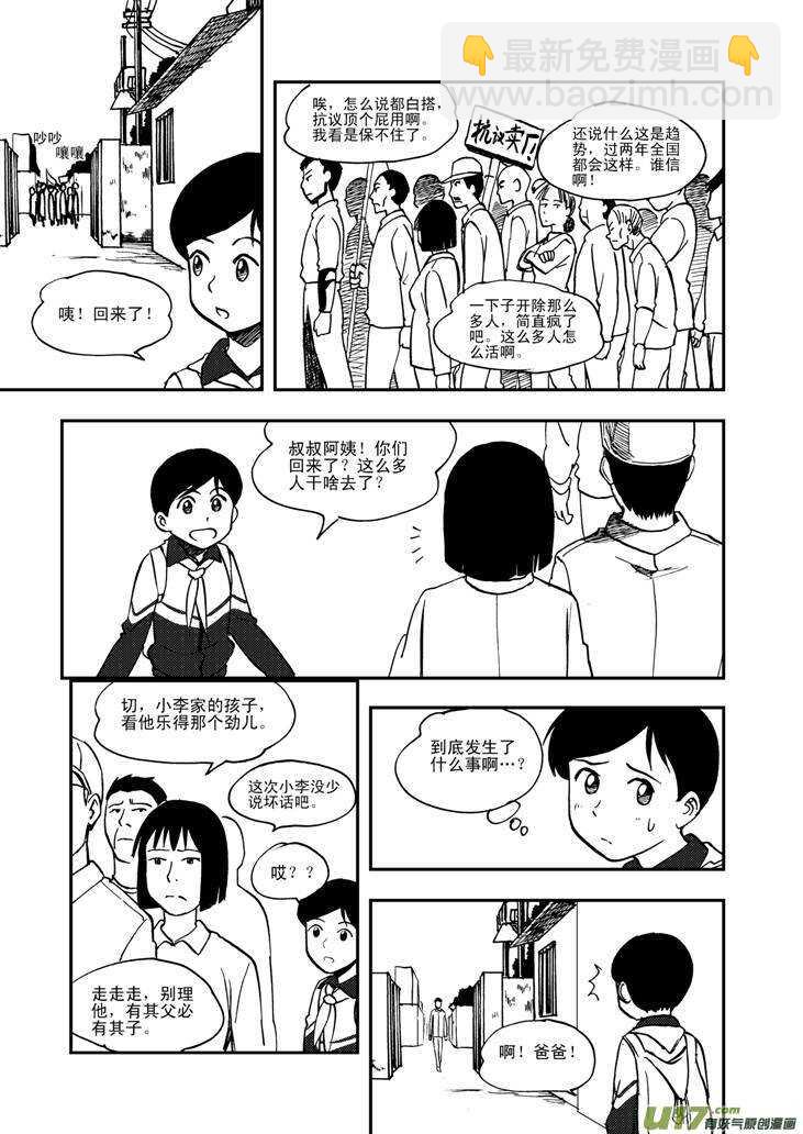 第57话 前哨战-第57话