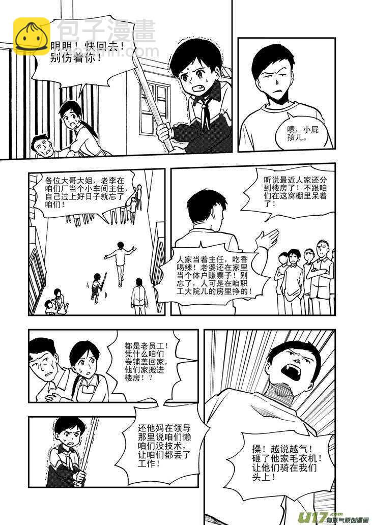 拜見女皇陛下 - 第57話 前哨戰 - 4