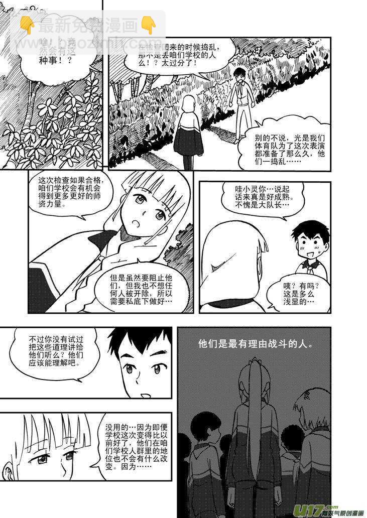 拜見女皇陛下 - 第57話 前哨戰 - 4