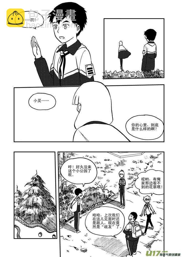 拜見女皇陛下 - 第57話 前哨戰 - 2