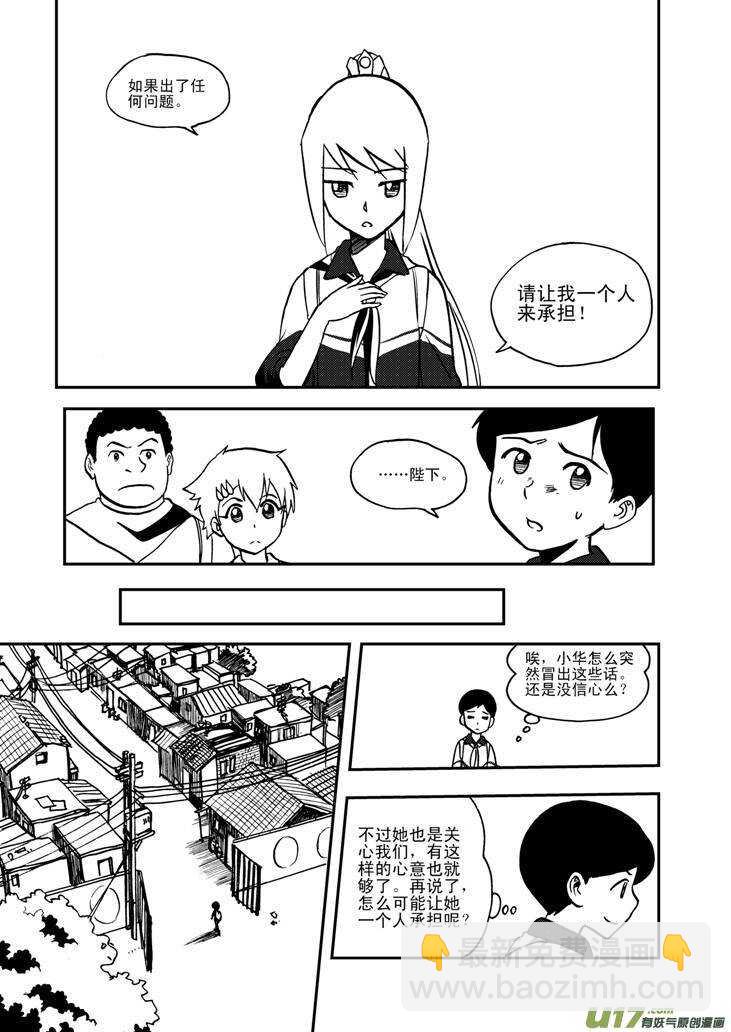 拜見女皇陛下 - 第57話 前哨戰 - 4