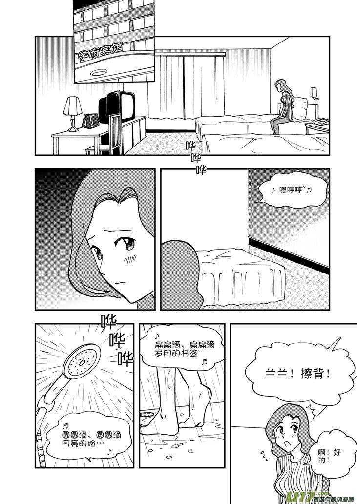 拜见女皇陛下 - 第59话 动摇 - 1