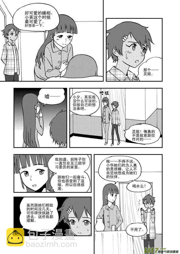 第59话 动摇-第59话