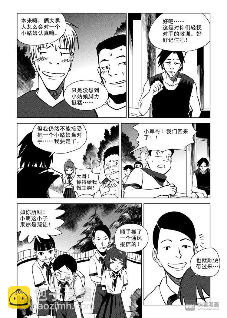 第7话 暴雨将至-第7话