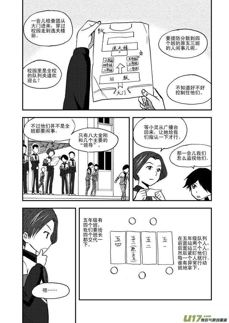 拜見女皇陛下 - 第65話 午後硝煙 - 1