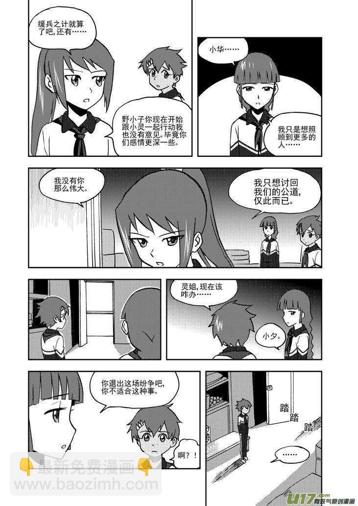 第67话 为灵而战-第67话