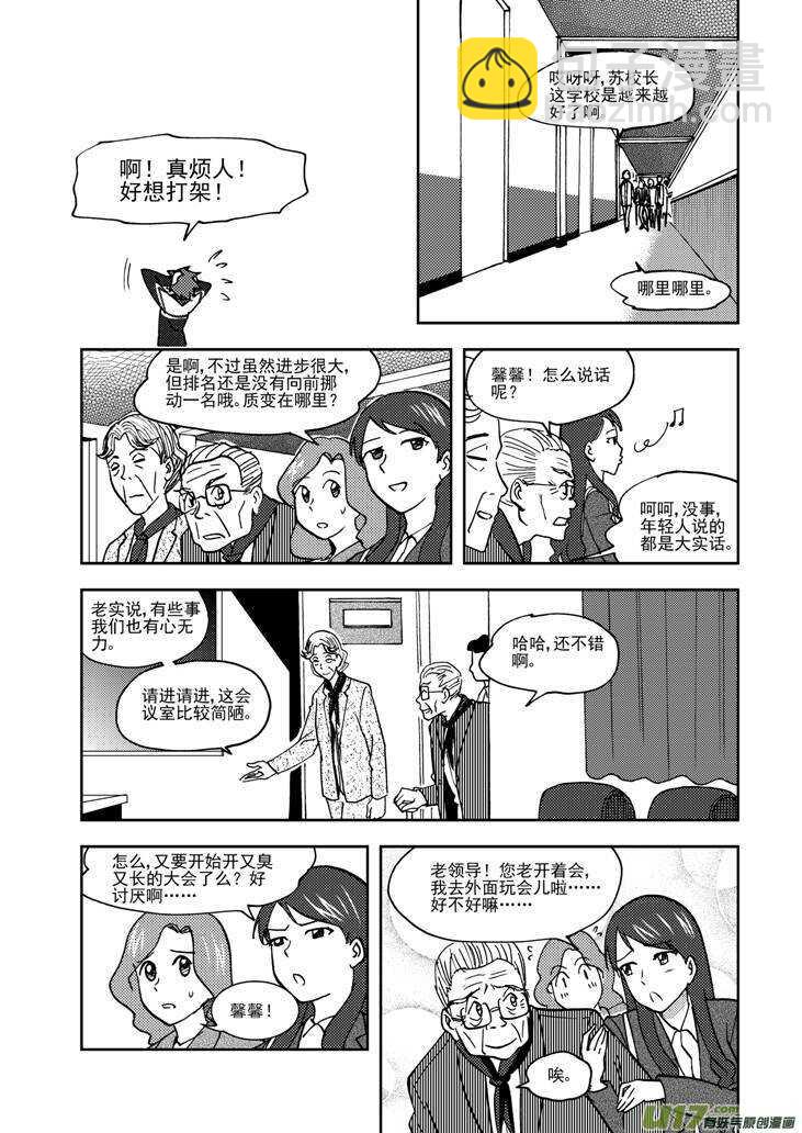 拜見女皇陛下 - 第67話 爲靈而戰 - 1