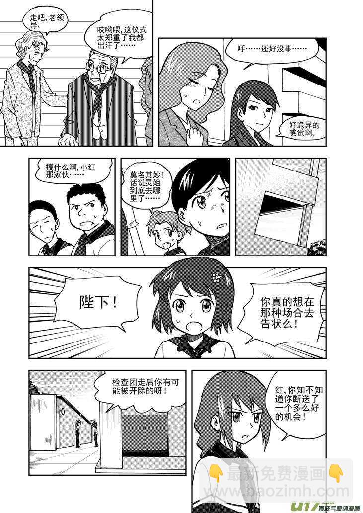 拜見女皇陛下 - 第67話 爲靈而戰 - 4