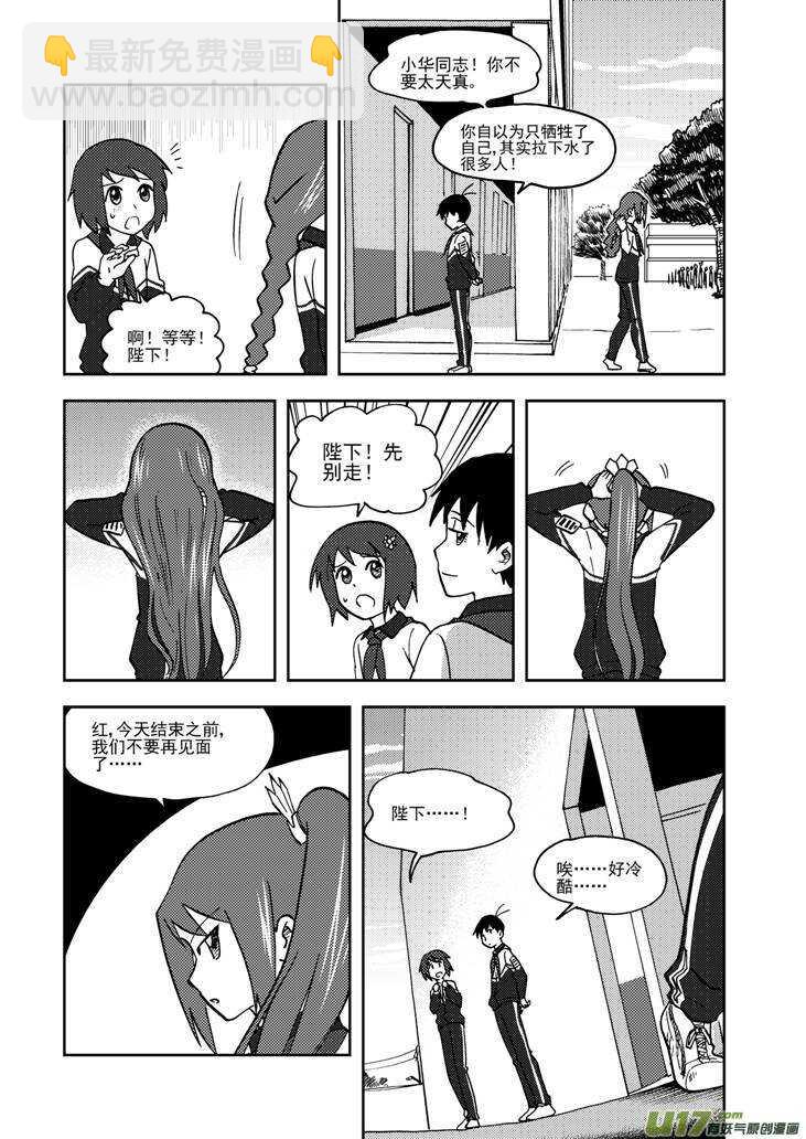 拜見女皇陛下 - 第67話 爲靈而戰 - 4