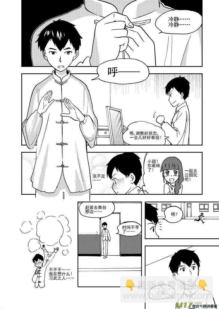 第69话 对峙-第69话