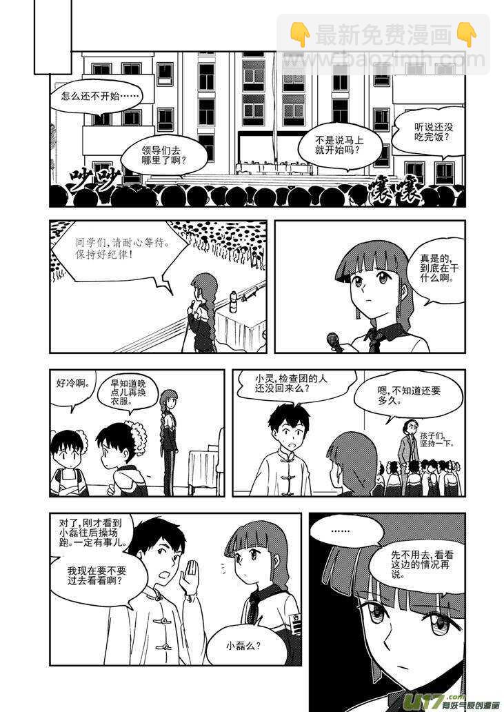 第69话 对峙-第69话